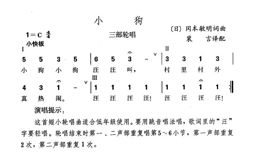 小狗（日）