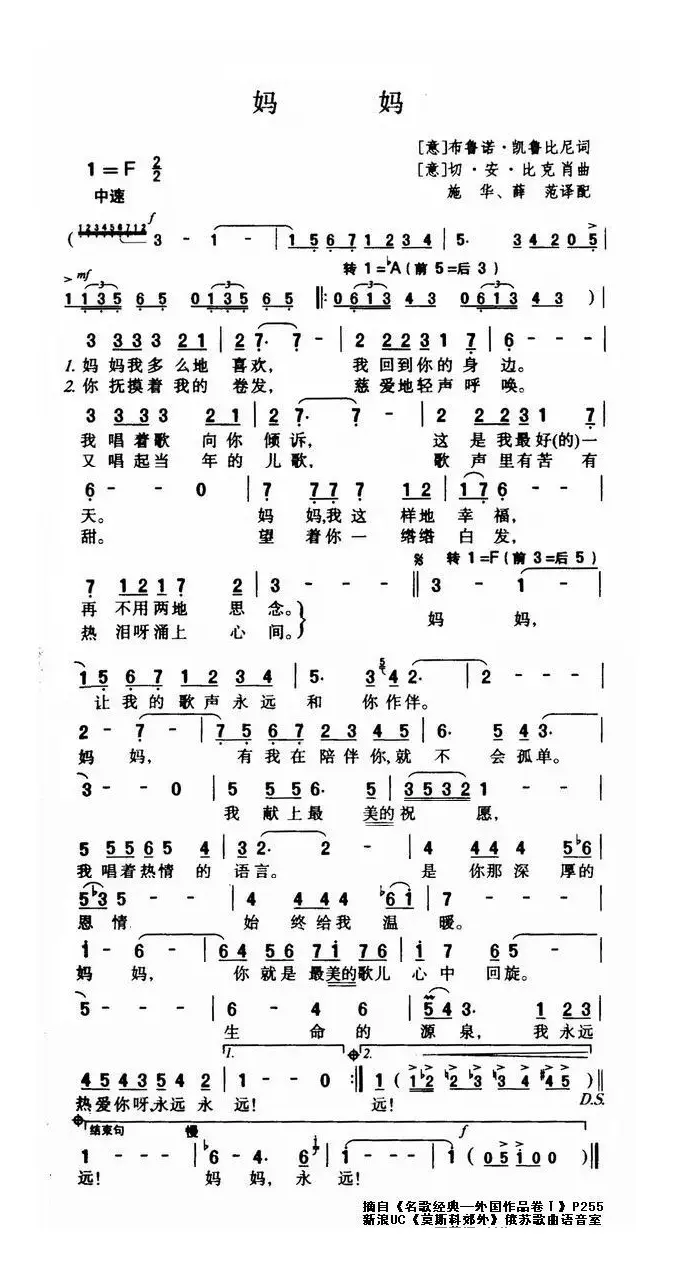 [意] 妈妈（戴玉强，殷秀梅演唱版）