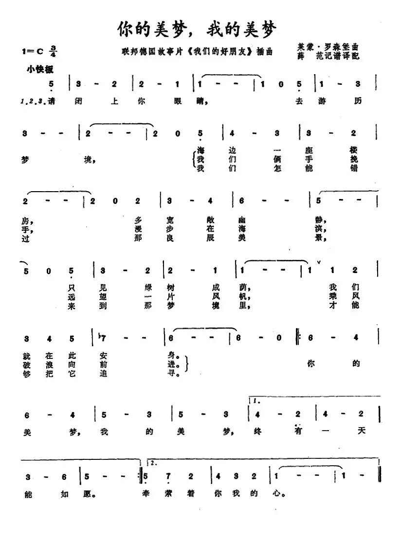 [联邦德国]你的美梦，我的美梦（故事片《我们的好朋友》插曲）