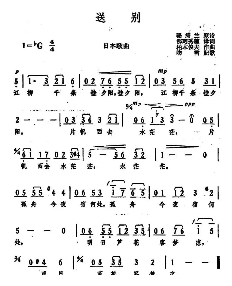 [日]送别 