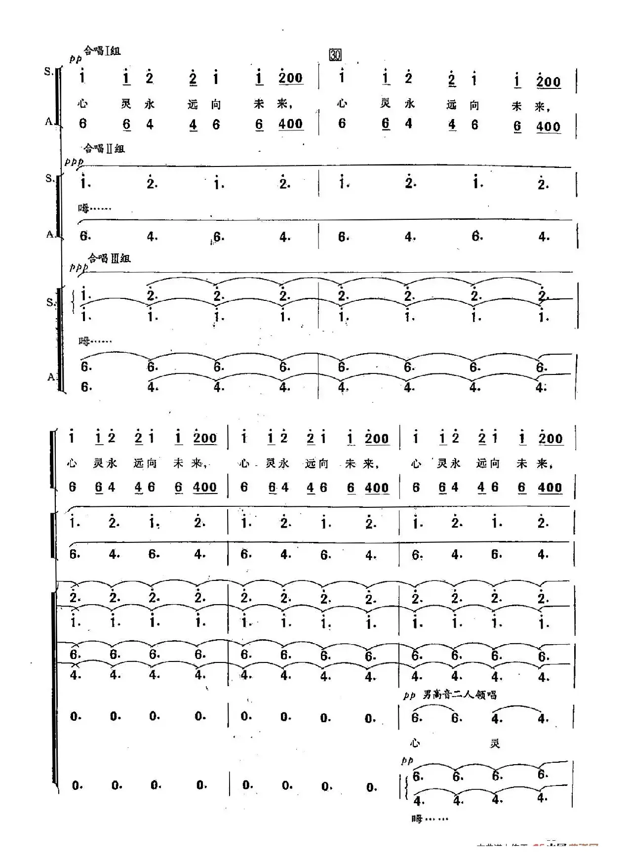 ​[俄]23假如生活欺骗了你（合唱）