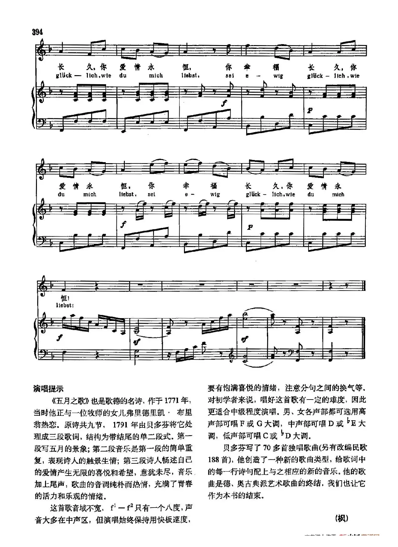 声乐教学曲库3-[德]81五月之歌（正谱） 