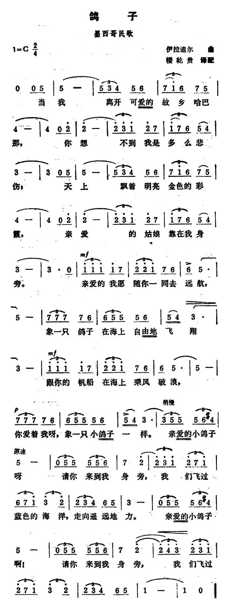 [墨西哥] 鸽子 （楼乾贵译配版）