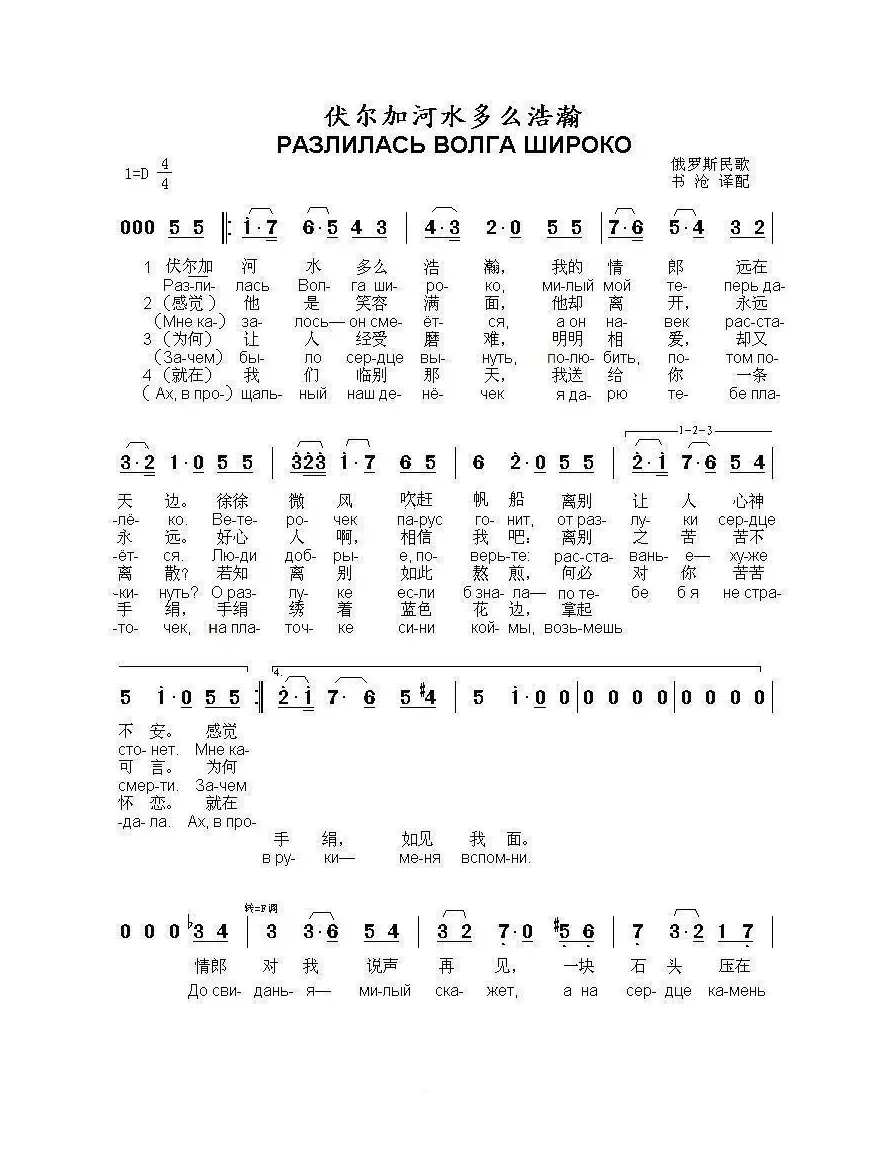 伏尔加河水多么浩瀚Разлилась Волга широко 》（中俄简谱）