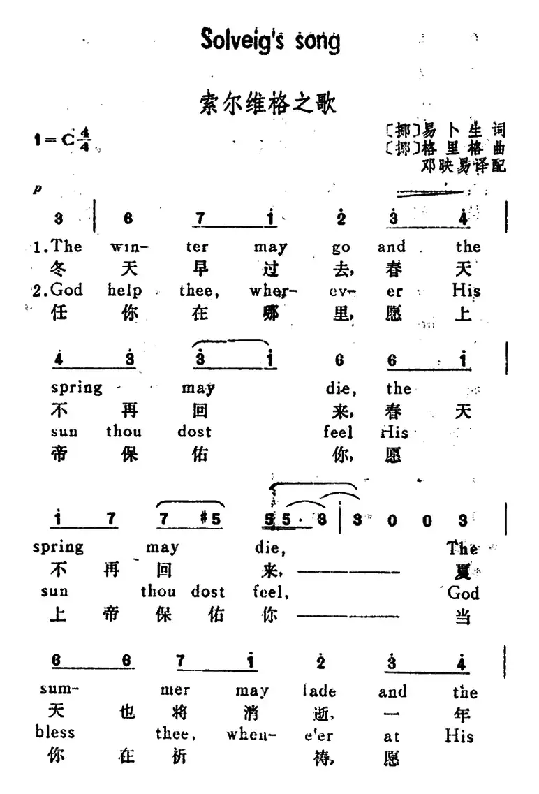 [挪]索尔维格之歌（Solveig s Song）（汉英文对照）