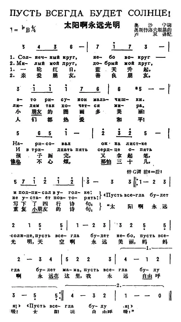 [前苏联]太阳啊永远光明（中俄文对照）