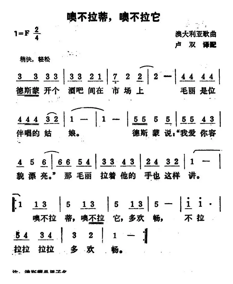 [澳大利亚]噢不拉蒂，噢不拉它