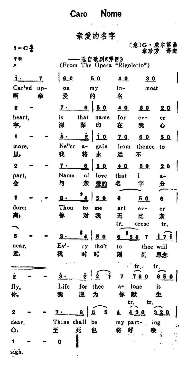 [意]亲爱的名字（Caro Name）（汉英文对照、选自歌剧《弄臣》）