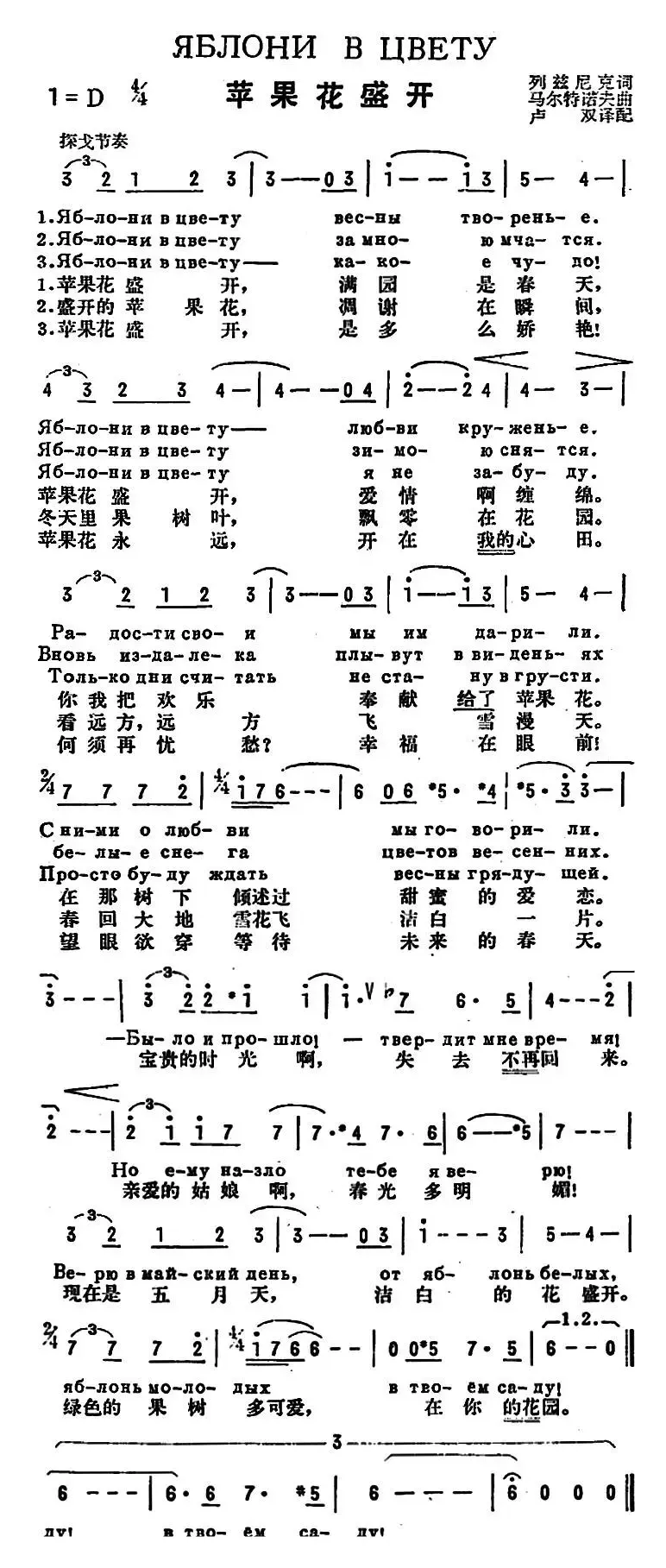 [前苏联]苹果花盛开（中俄文对照）