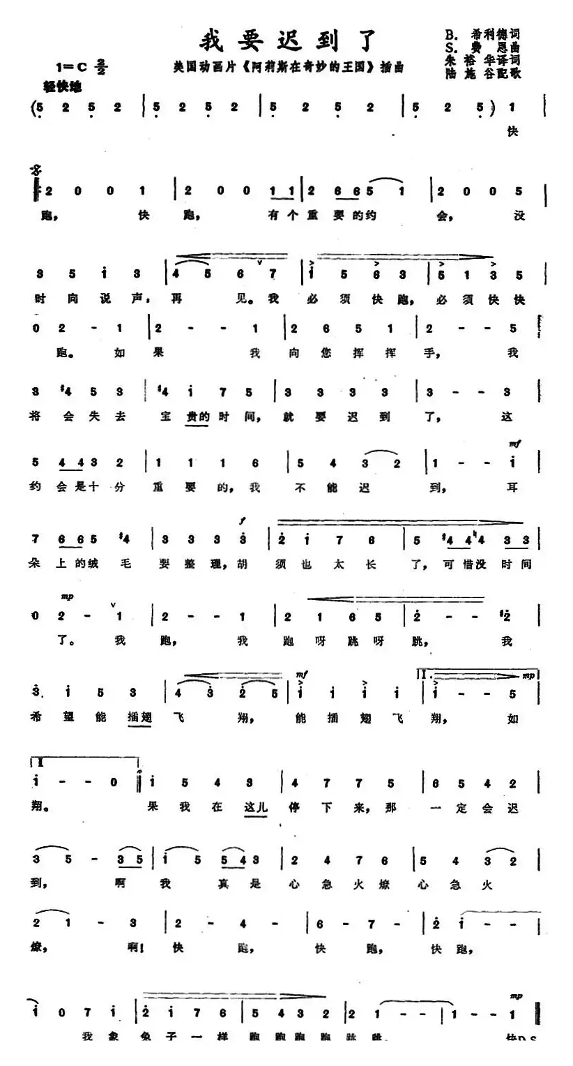 [美]我要迟到了（动画片《阿莉斯在奇妙的王国》插曲）