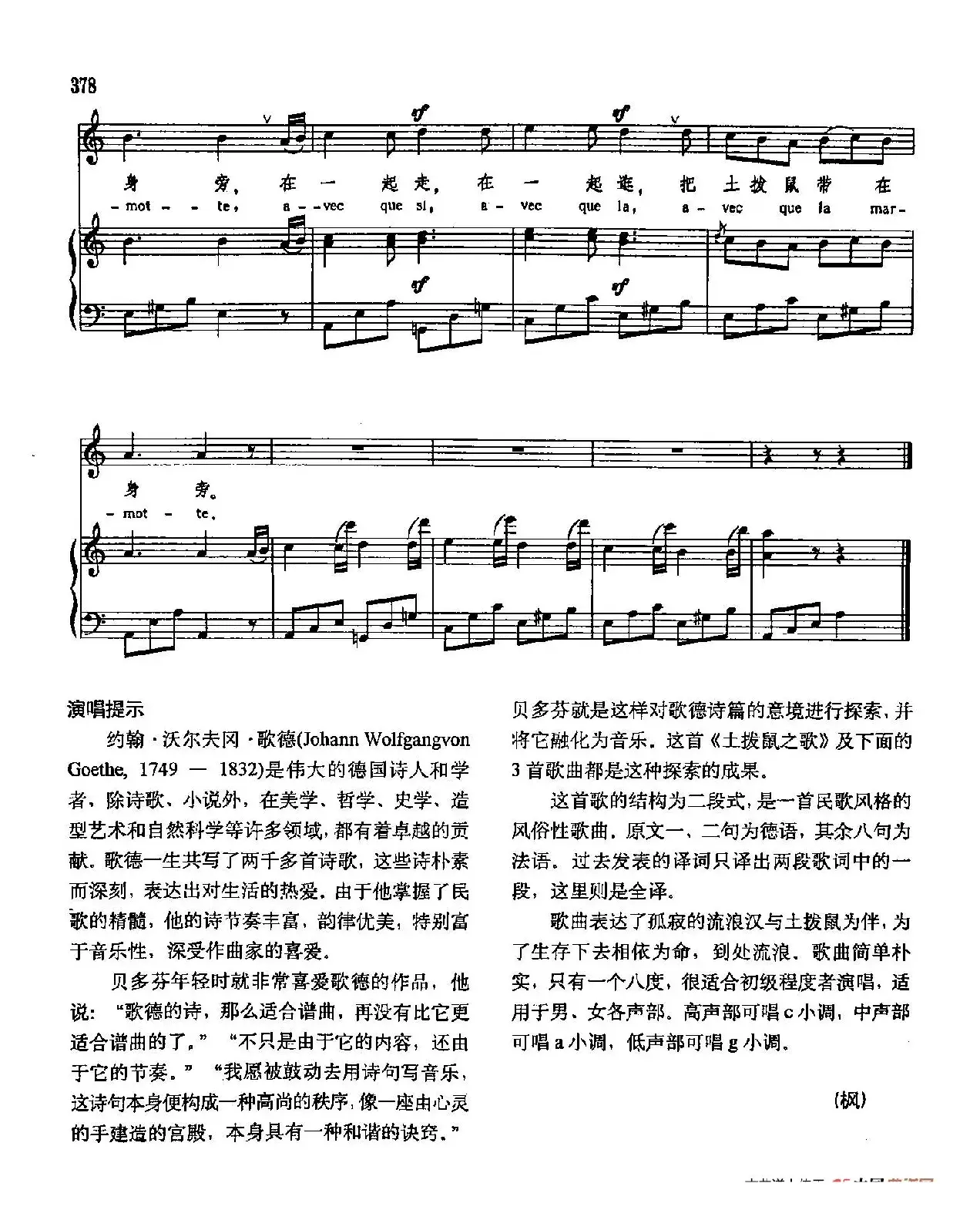 声乐教学曲库3-[德]78土拨鼠之歌（正谱） 