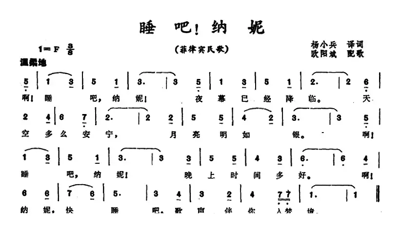 [菲律宾]睡吧！纳妮 