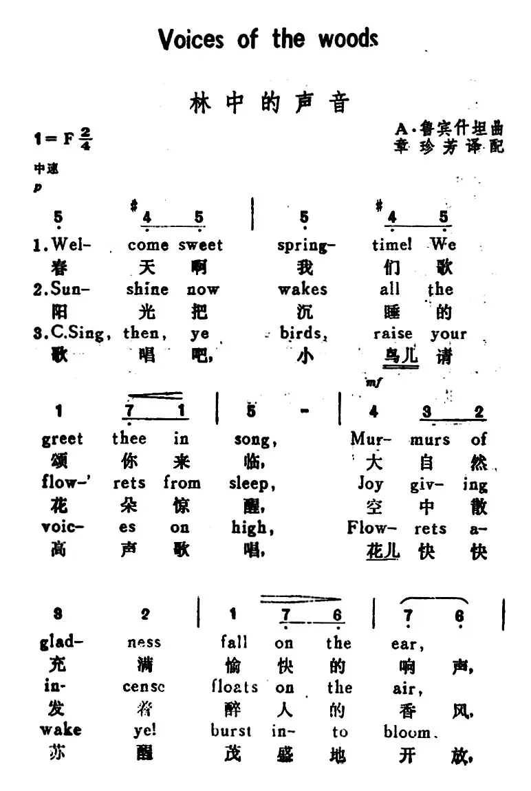 [俄]林中的声音（Voices of the Woods）（汉英文对照）