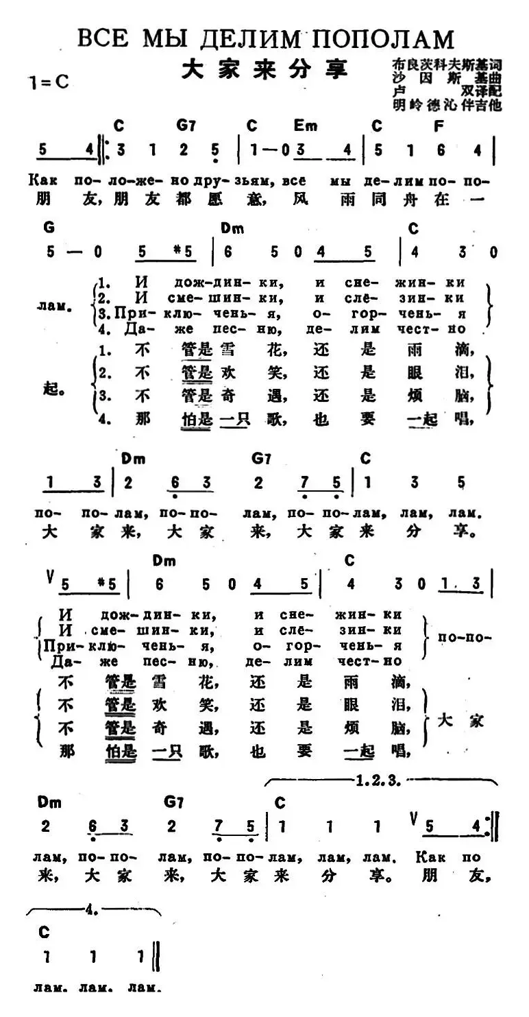 [前苏联]大家来分享（中俄文对照）