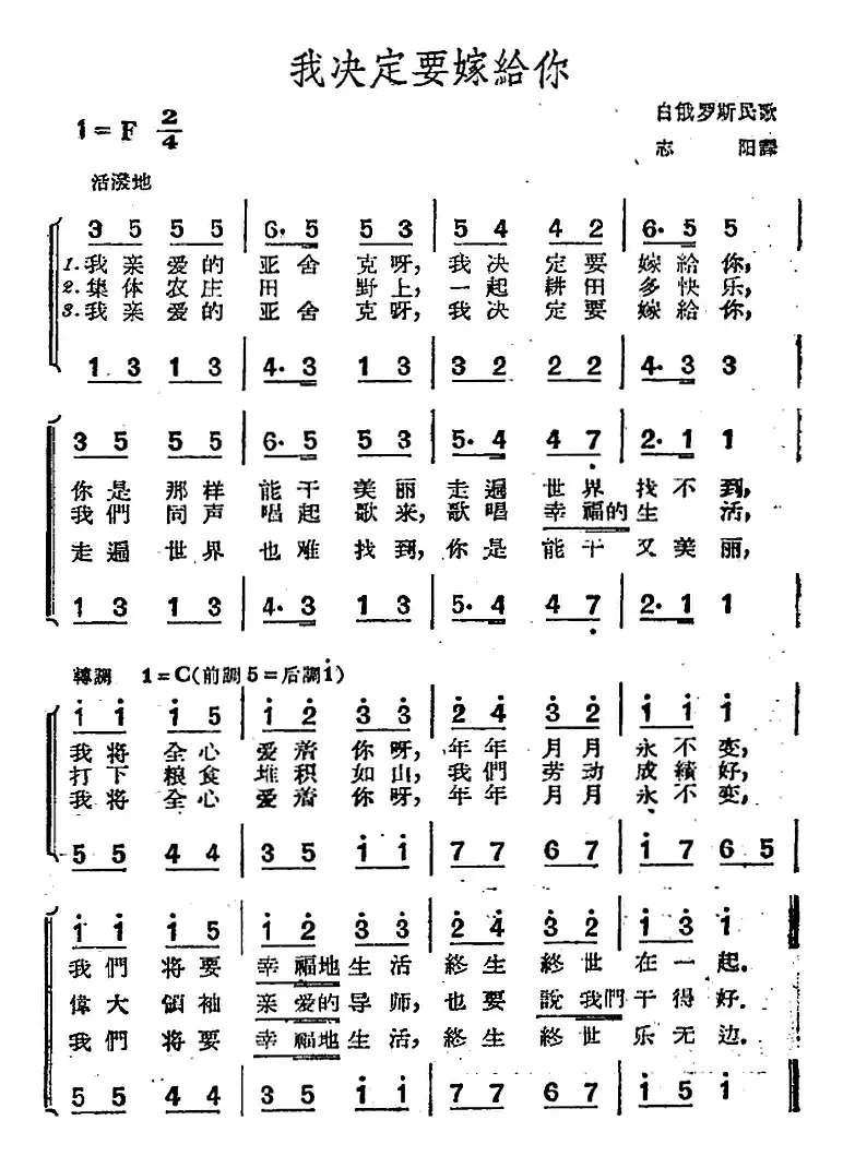 [俄]我决定要嫁给你（二声部）