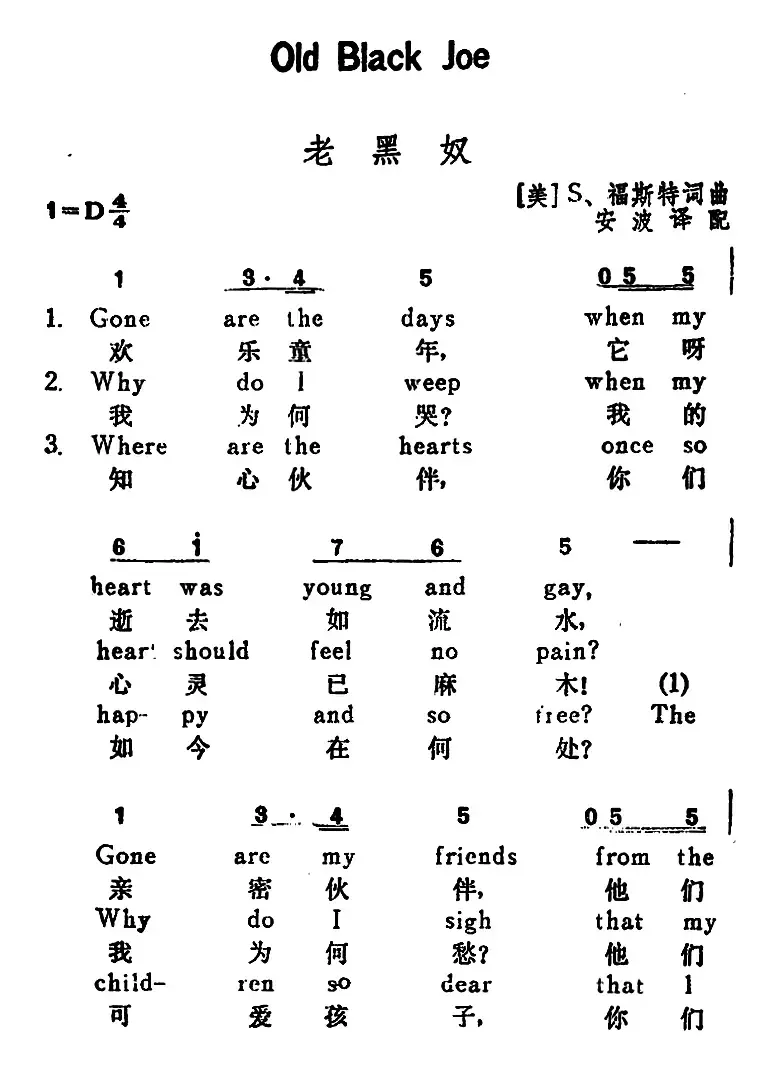 [美]老黑奴（Old Black Joe）（汉英文对照）