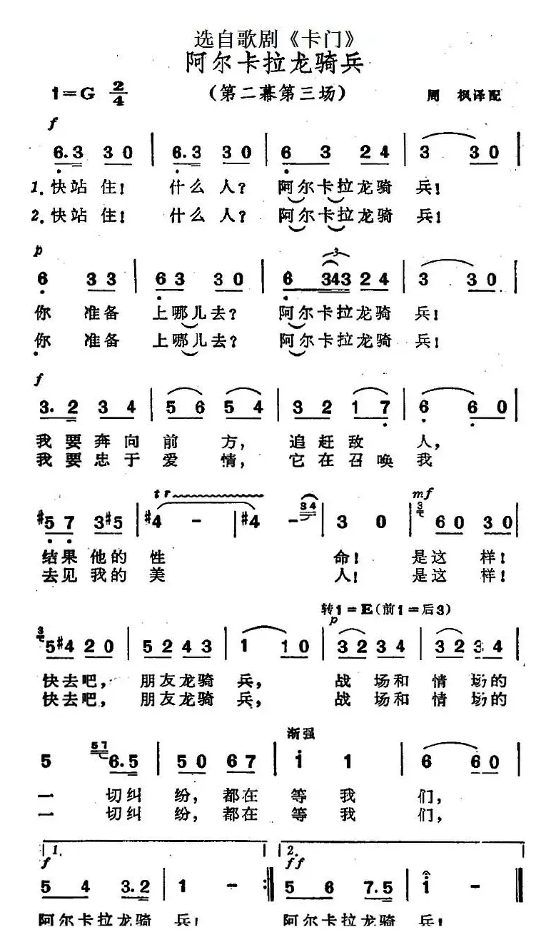 阿尔卡拉龙骑兵（选自歌剧《卡门》第二幕第三场）