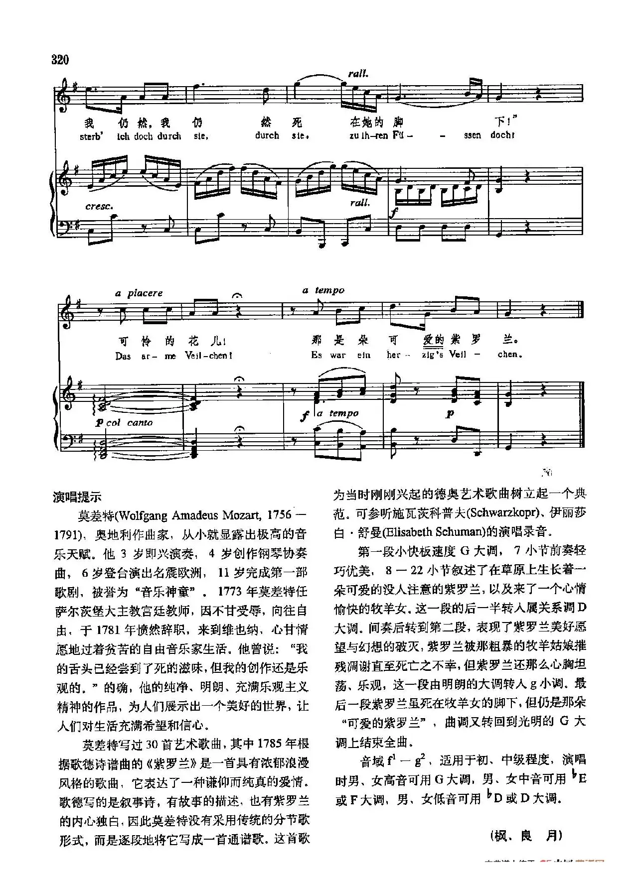 声乐教学曲库3-[奥]66紫罗兰（正谱） 