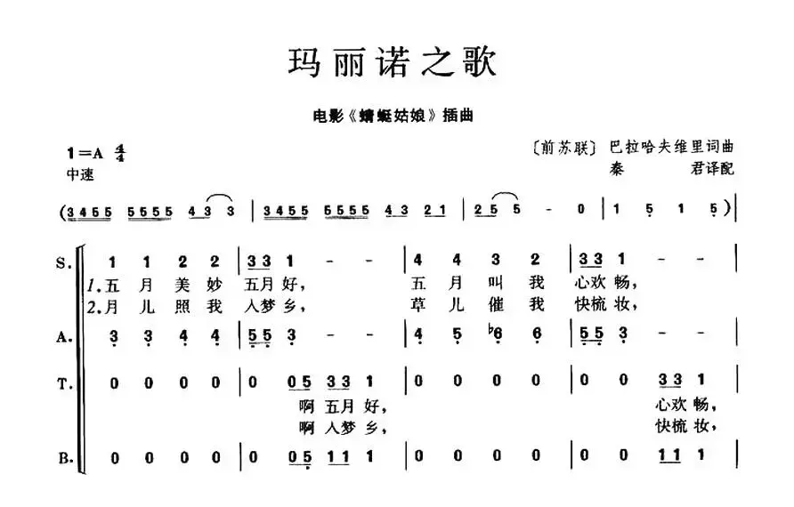 [前苏联] 玛丽诺之歌（混声合唱）