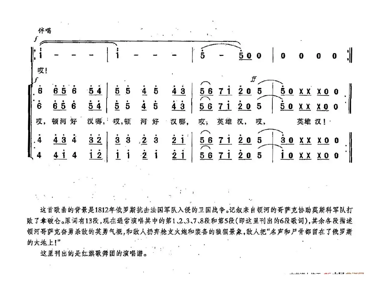 ​[俄]121顿河好汉（合唱-原题：莫斯科上空雷声般呐喊	）