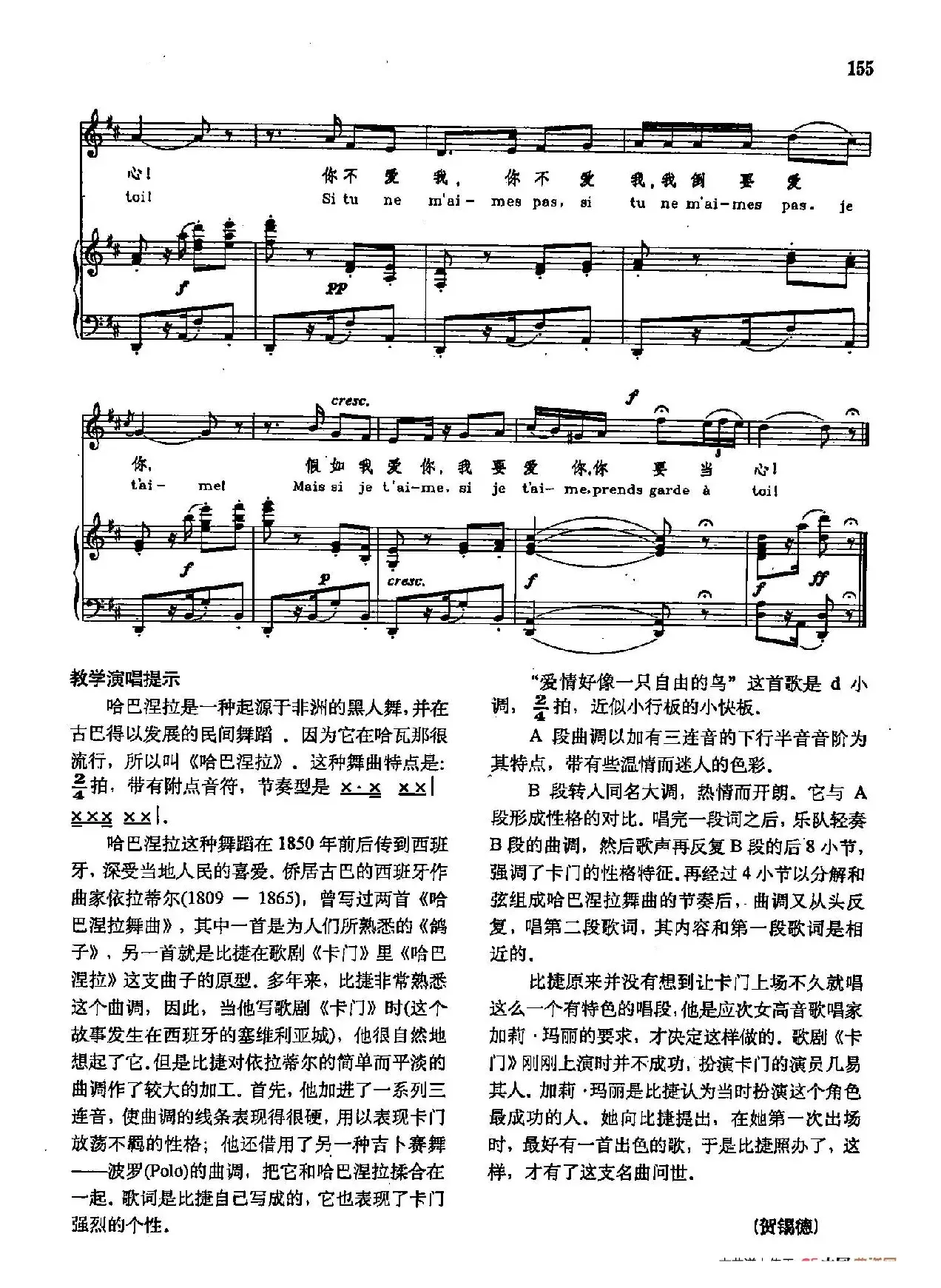 声乐教学曲库2-79[法]爱情好像一只自由的鸟（正谱） （选自歌剧《卡门》）