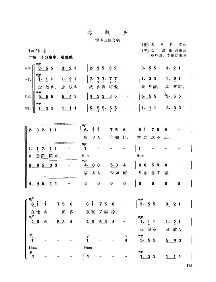 念故乡（混声四部合唱）