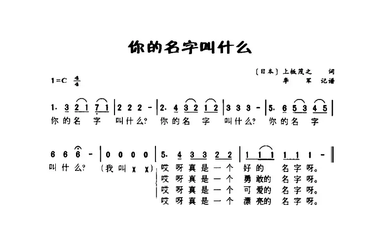 [日]你的名字叫什么