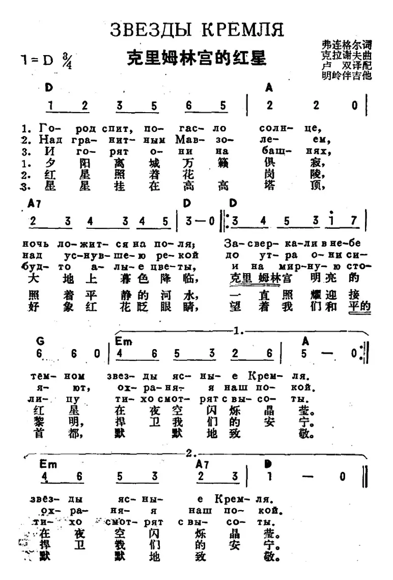 [前苏联]克里姆林宫的红星（中俄文对照）