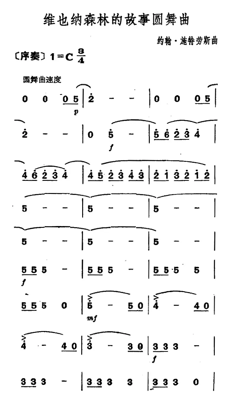 维也纳森林的故事圆舞曲