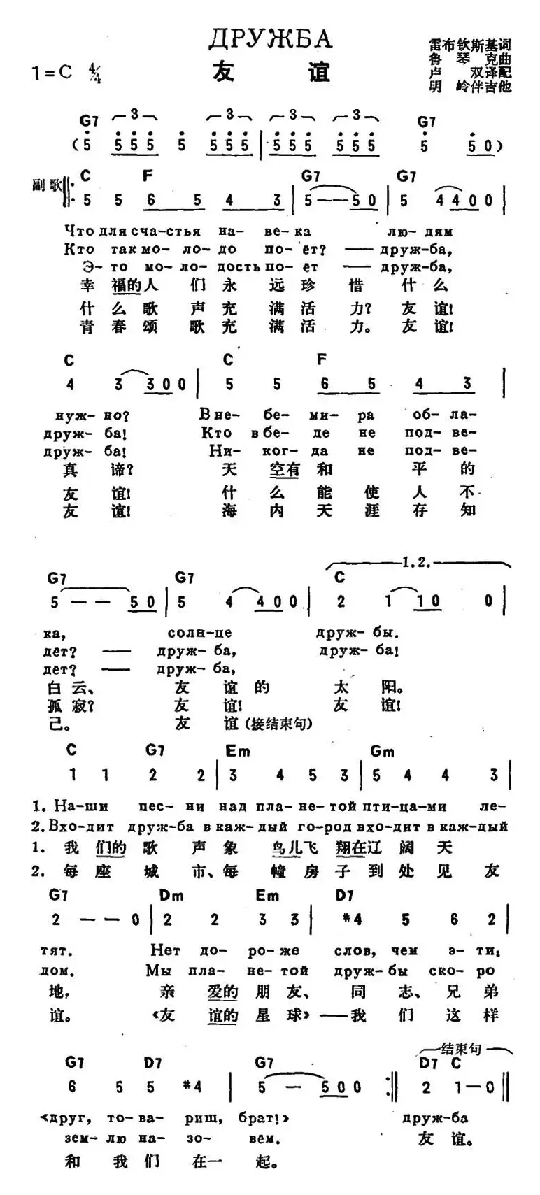 [前苏联]友谊（中俄文对照）