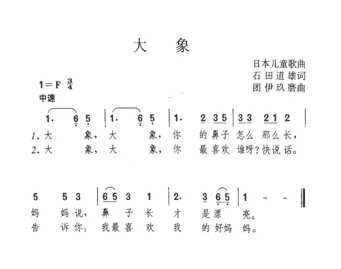 [日]大象（儿歌）