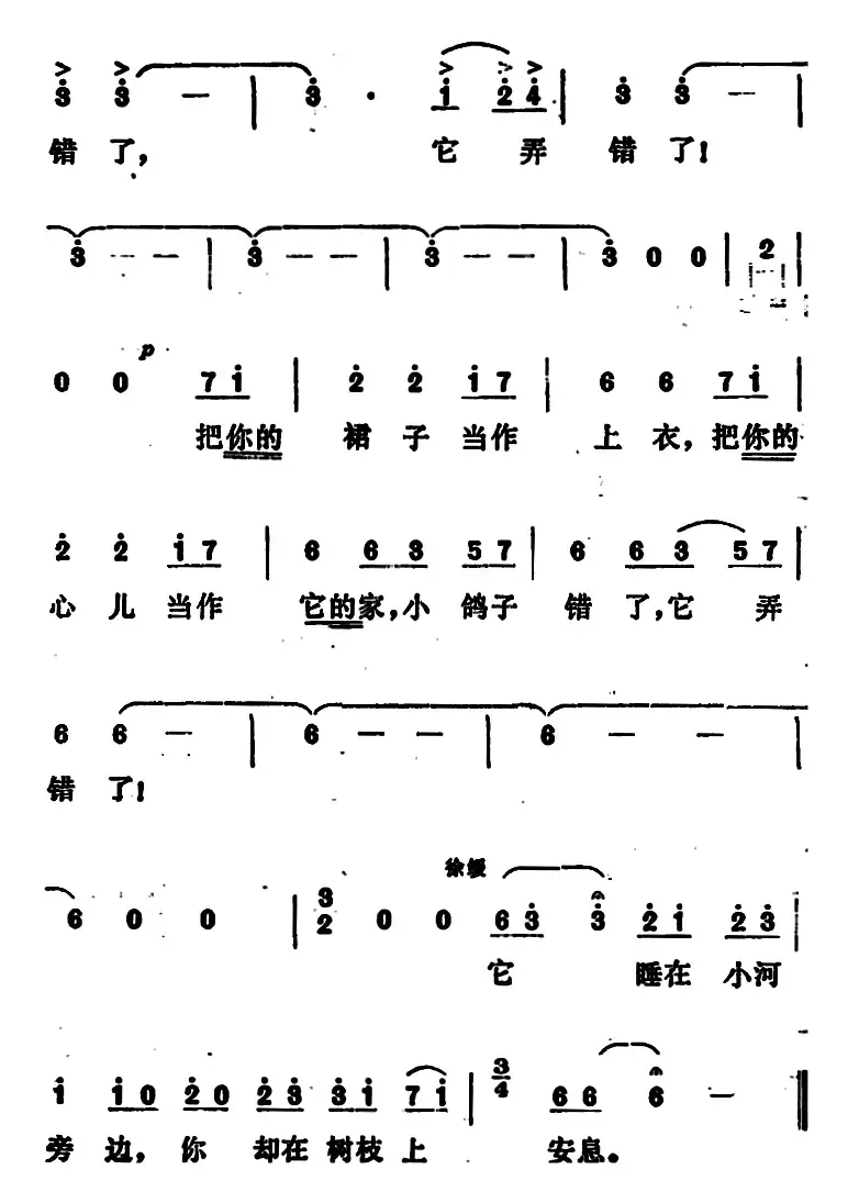 [阿根廷] 小鸽子错了