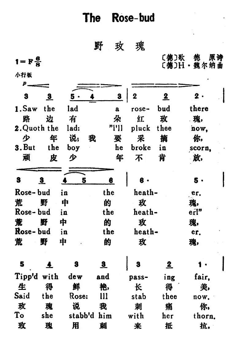 [德]野玫瑰（The Rose-Bud）（汉英文对照）