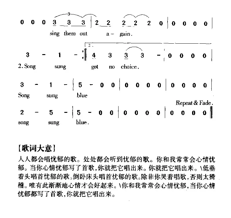 唱首忧郁的歌（Song sung blue）