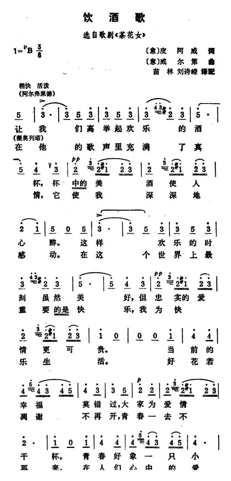 [意] 饮酒歌（歌剧《茶花女》选曲 ）