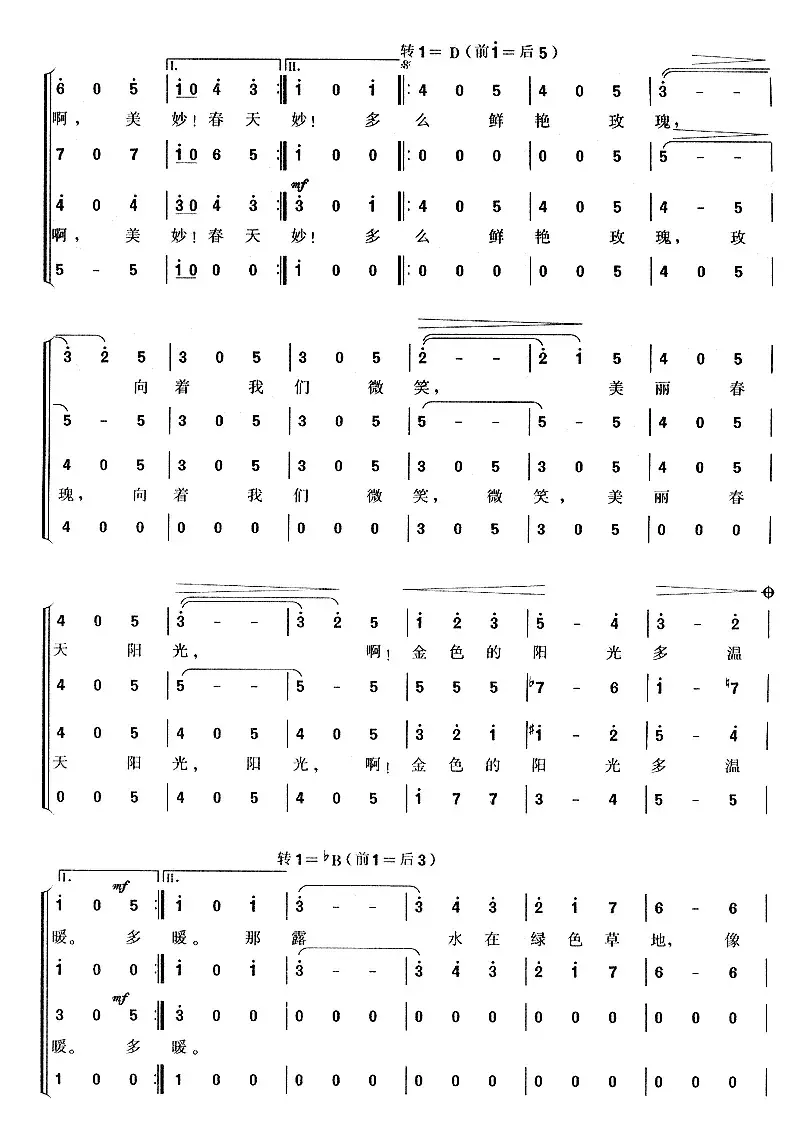 [奥] 蓝色的多瑙河（混声四部合唱、简谱版）