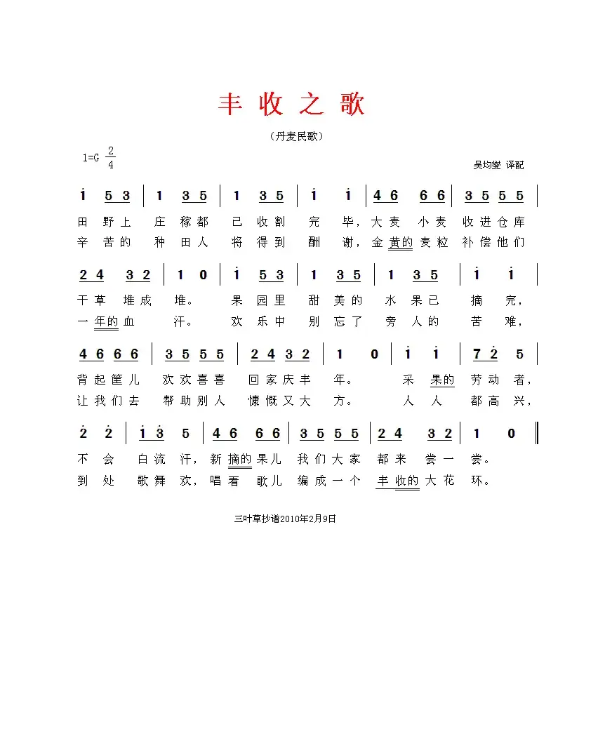 丰收之歌（丹麦民歌）