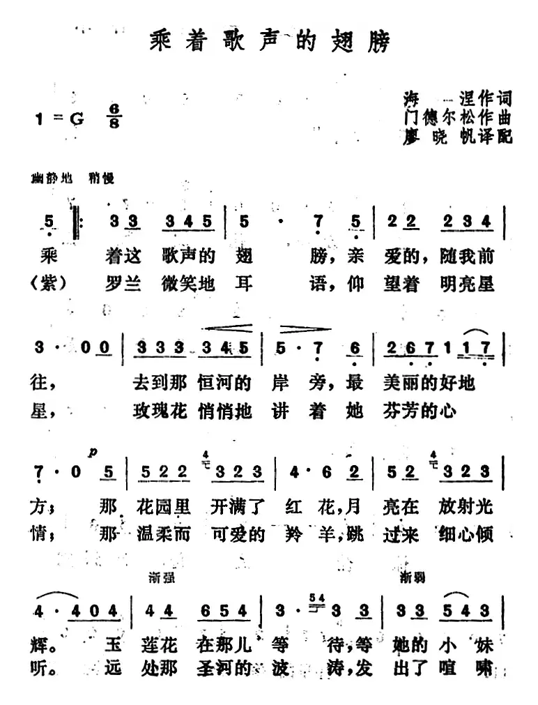 [德]乘着歌声的翅膀