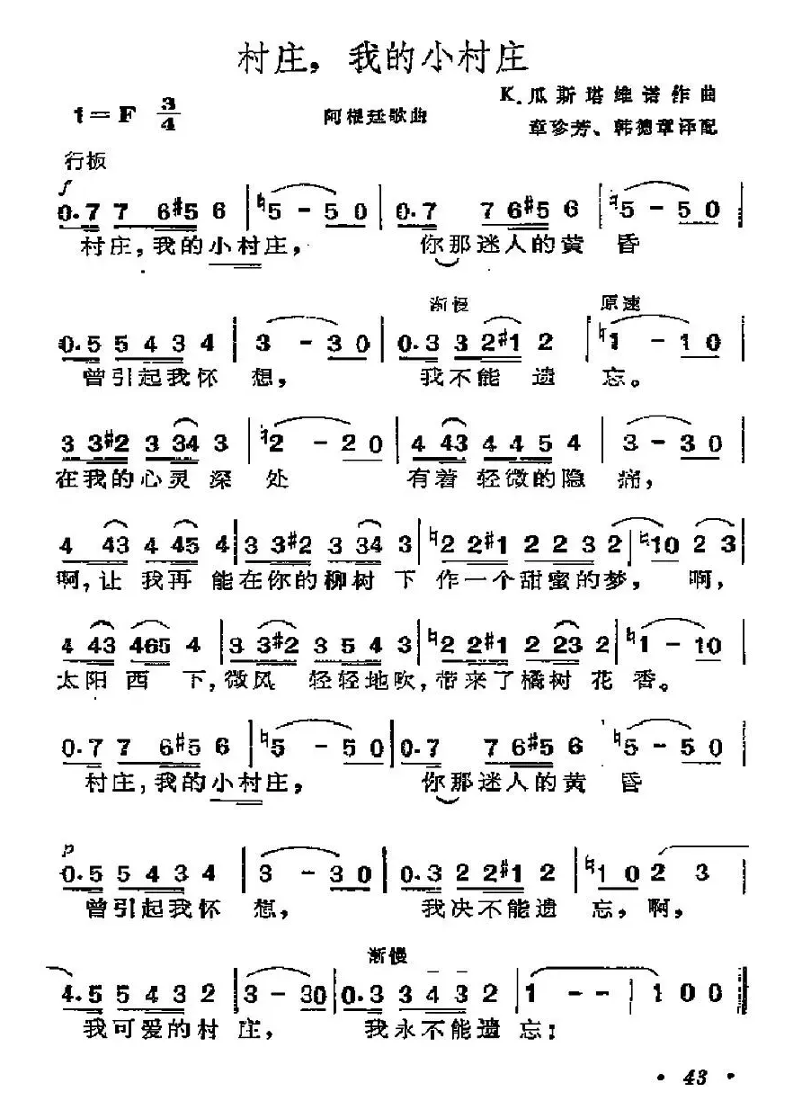 [阿根廷]村庄，我的小村庄