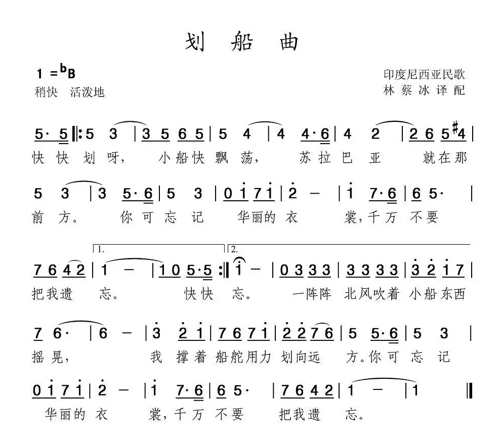 [印尼] 划船歌（6个版本）