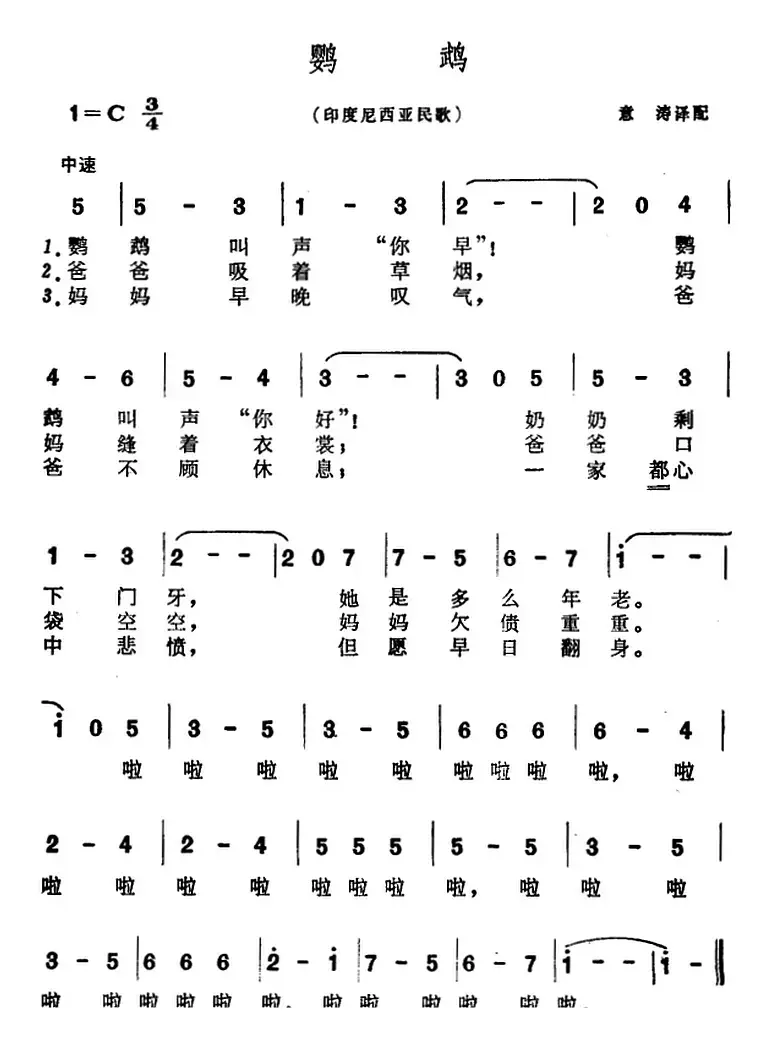 [印度尼西亚]鹦鹉（儿歌）