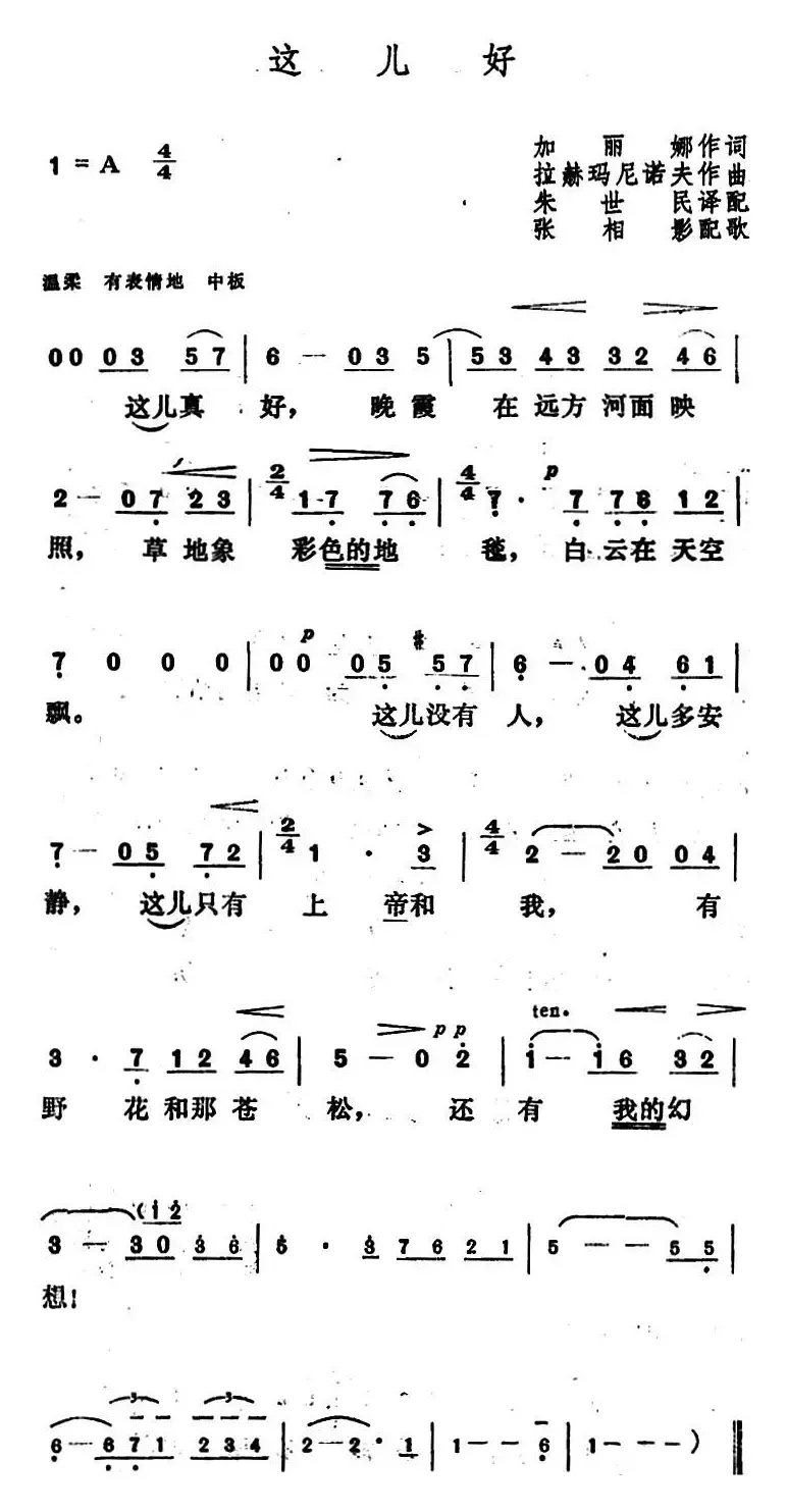 [俄]这儿好 