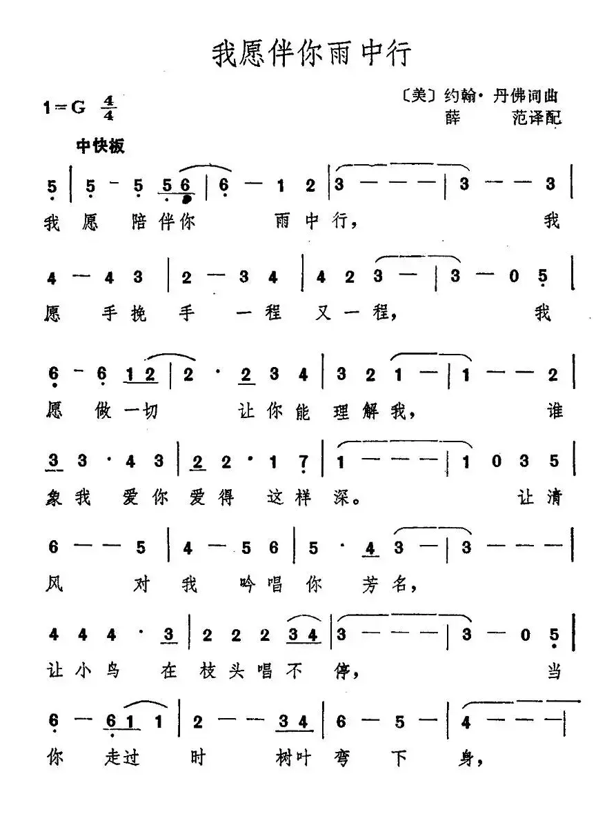 [美]我愿伴你雨中行