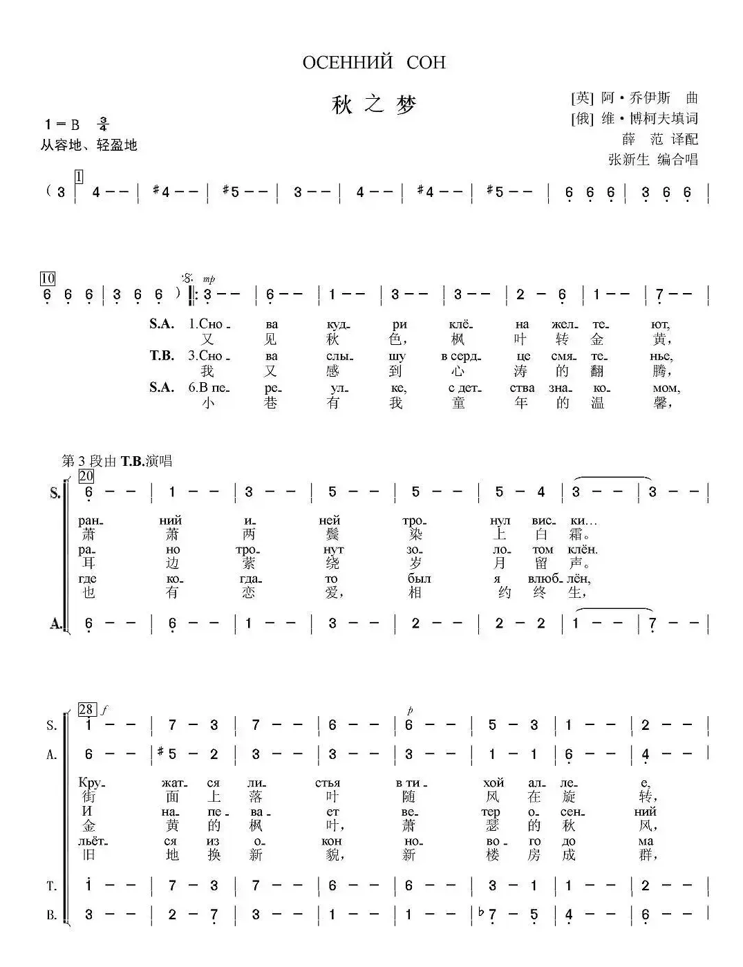 [俄] 秋之梦（合唱、中俄文对照）