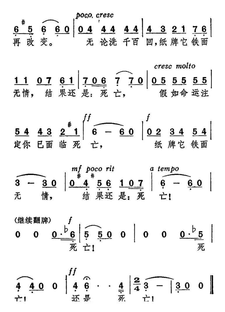 命运之歌“你想要逃避灾难”（选自歌剧《卡门》）