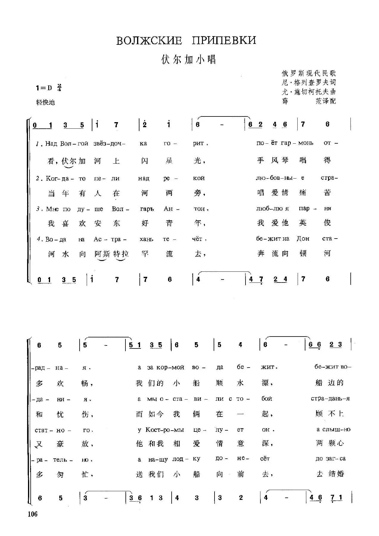 [俄]伏尔加小唱（俄罗斯现代民歌）