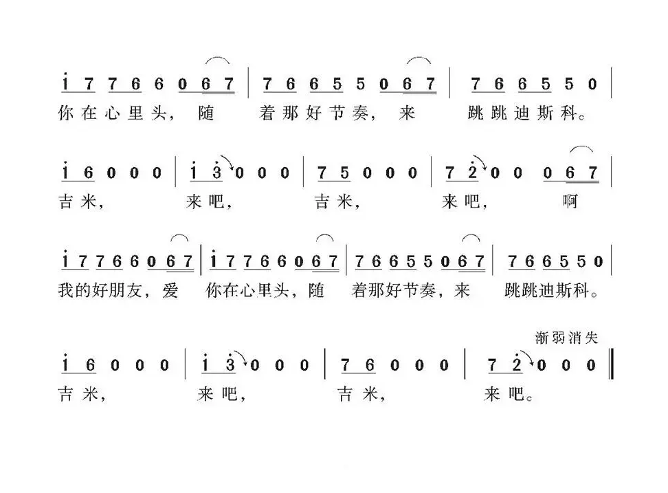 [印度]来吧，吉米（电影《迪斯科舞星》插曲）