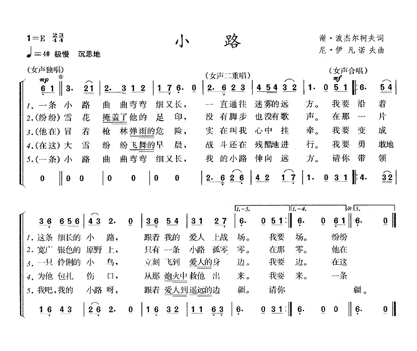 [前苏联]小路（二声部4个版本）