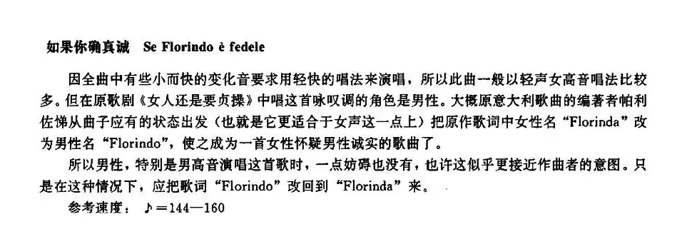 [意]Se Florindo e fedele（如果你确真诚）