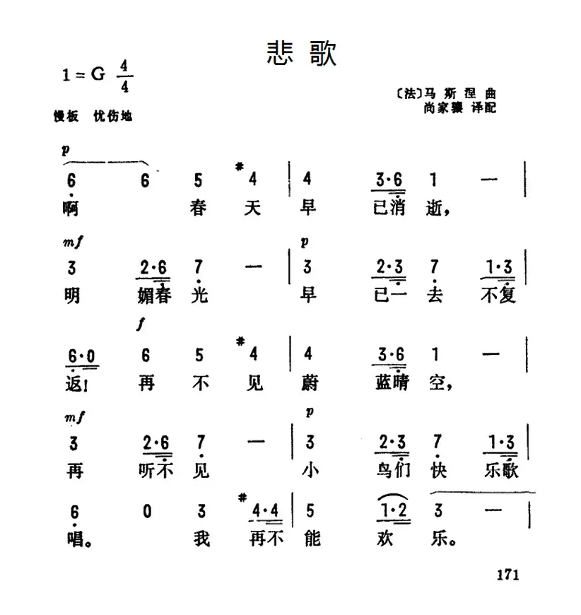 [法] 悲歌